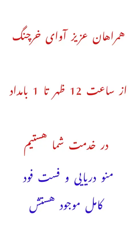 فست فود آوای خرچنگ