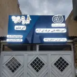 آموزشگاه خیاطی ابریشم