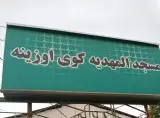 مسجد المهدیه