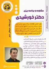 مشاوره و برنامه ریزی درسی دکتر خورشیدی