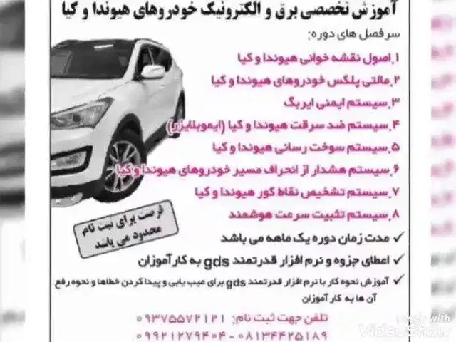 آموزش برق خودرو در همدان