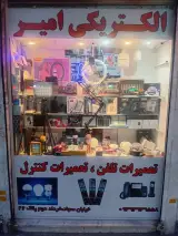 الکتریکی امیر