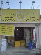 سوپر پروتئین قدمی(تلا بال)