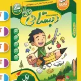 اموزش ابتدایی و دوره ی اول و دوم متوسطه