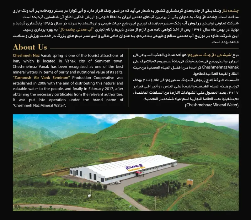 شرکت زرنوش آب معدنی چشمه ناز