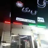 کباب سرای الماس ری