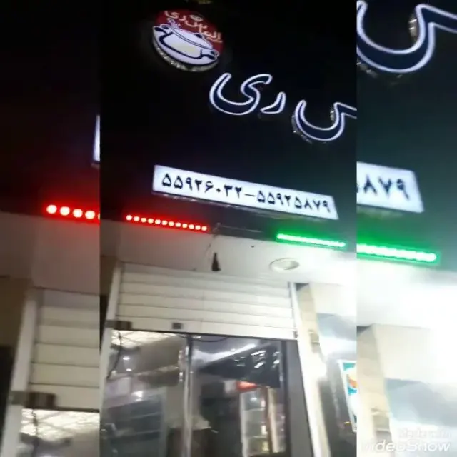 کباب سرای الماس ری