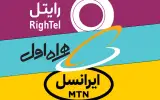 نمایندگی فروش خط ایرانسل و رایتل (داوری)