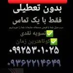 ضایعاتی غرب تهران (خرید ضایعات اهن مس