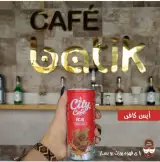 کافه باتیک در بندرعباس