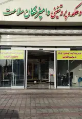 پروتئینی دامپزشکان سلامت