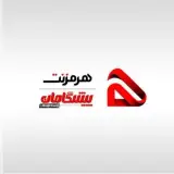 شرکت هرمزنت