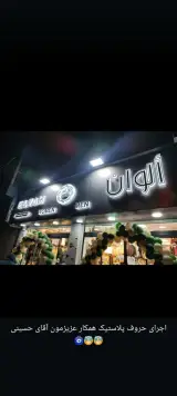 تبلیغات و تابلوسازی و برش لیزر