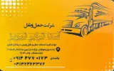 شرکت حمل و نقل تبریز