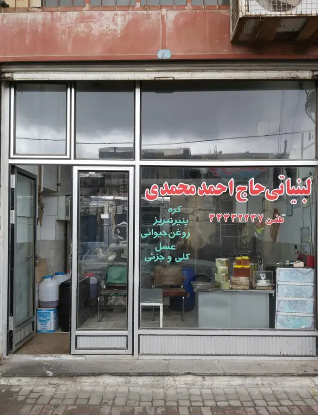 لبنیاتی حاج احمد محمدی