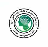 کلینیک مشاوره و خدمات روانشناسی آگاه در کرمان
