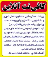کافی نت آنلاین