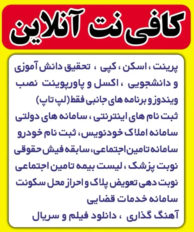 کافی نت آنلاین