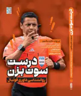 مشاور و روانشناس ورزشی حیدری