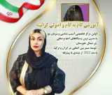 خانه کراتین مهشاد در اندیمشک
