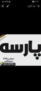 کلینیک خودرو پارسه