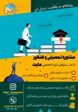 مشاوره تحصیلی و کنکور مایت