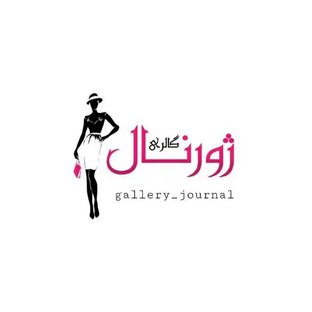 گالری ژورنال