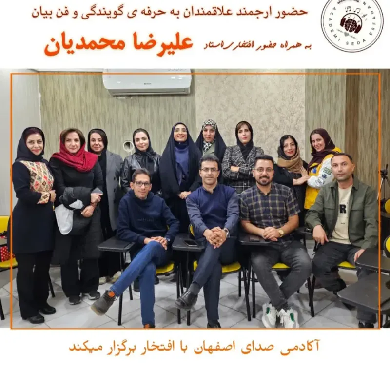 بیان هوشمندانه آکادمی صدای اصفهان