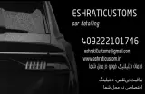 عشرتی دیتیلنیگ