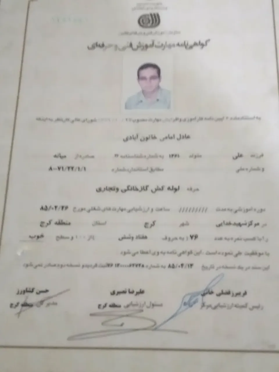 عادل امامی خاتون ابادی