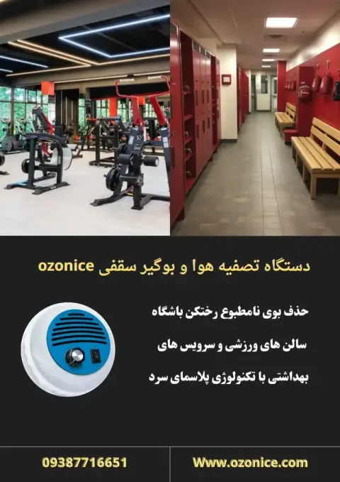 تولید دستگاه های ازن ساز-ازونایس