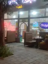 بستنی خوشنام