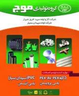 لوله و اتصالات موج