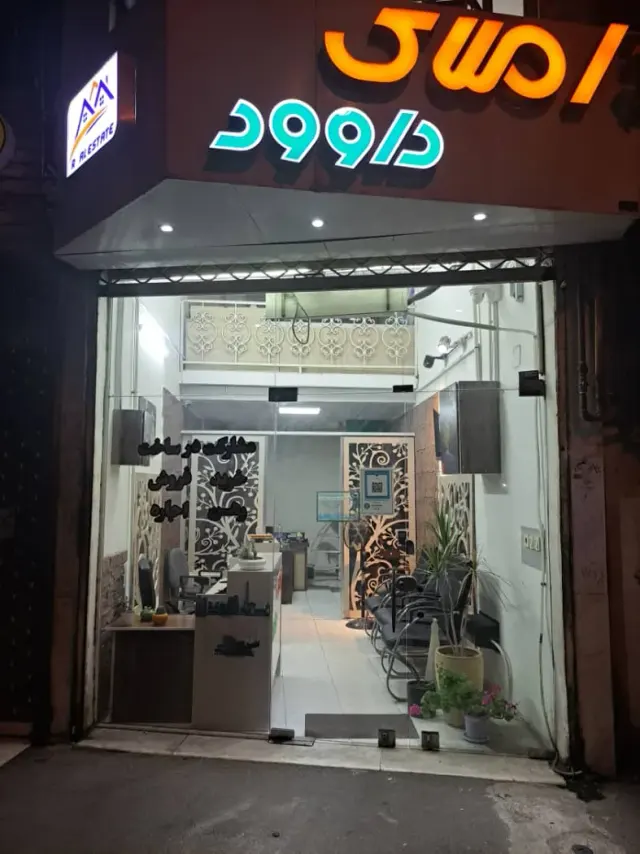 مشاور املاک داوود در رشت