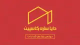 دکوراسیون داخلی دایاسازه در بندرانزلی