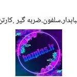 لوازم بسته بندی باز پلاس