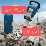 تعمیرگاه و اجاره ابزار برقی نصرتی