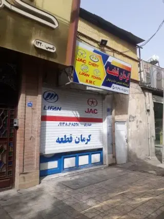 کرمان قطعه
