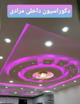 دکوراسیون داخلی مرادی در برازجان بوشهر
