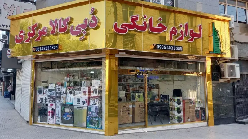 دبی کالا مرکزی