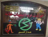 برقکار ساختمان اصفهان