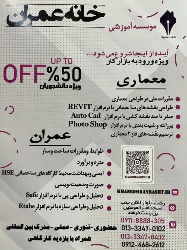 آموزشگاه معماری و عمران خانه عمران