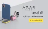 فروشگاه قاب گوشی آذرکیس