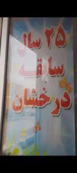 مهد و پیش دبستانی پروانه های باغ زندگی