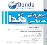 عایق بتنی دندا در رشت