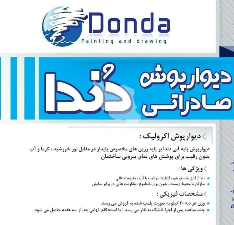 عایق بتنی دندا در رشت