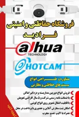 فروش و نصب دوربین های مداربسته فرادید در تبریز
