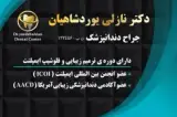 دندانپزشک دکتر نازلی یوردشاهیان در حسنی ارومیه