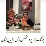 مطب دکتر فائقه تجلائی اصل جراح و متخصص زنان زایمان و نازایی در تبریز