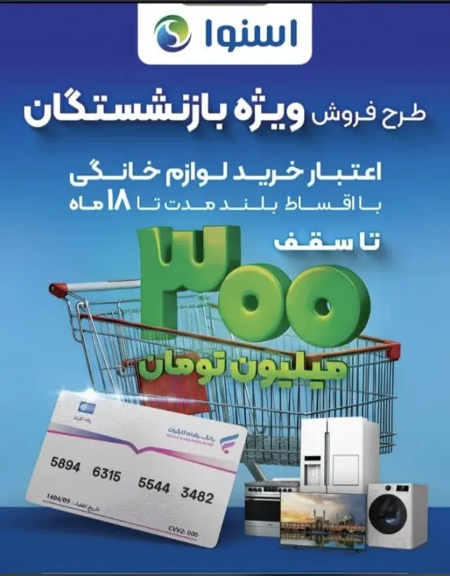 لوازم خانگی اسنوا پارسا